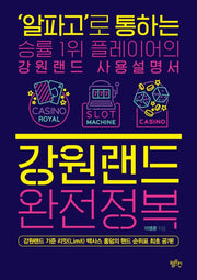 강원랜드 완전정복