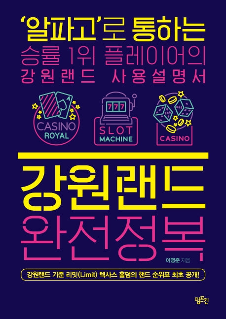 강원랜드 완전정복