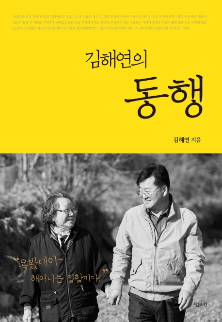 동행(김해연의)