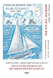 폴리네시아, 나의 푸른 영혼