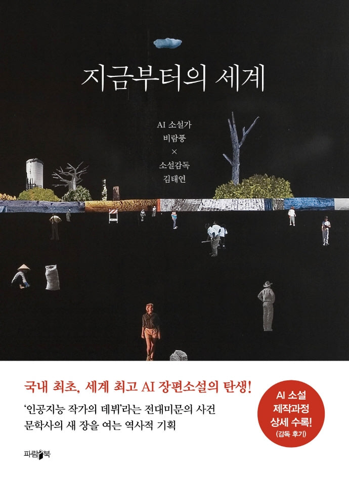 지금부터의 세계