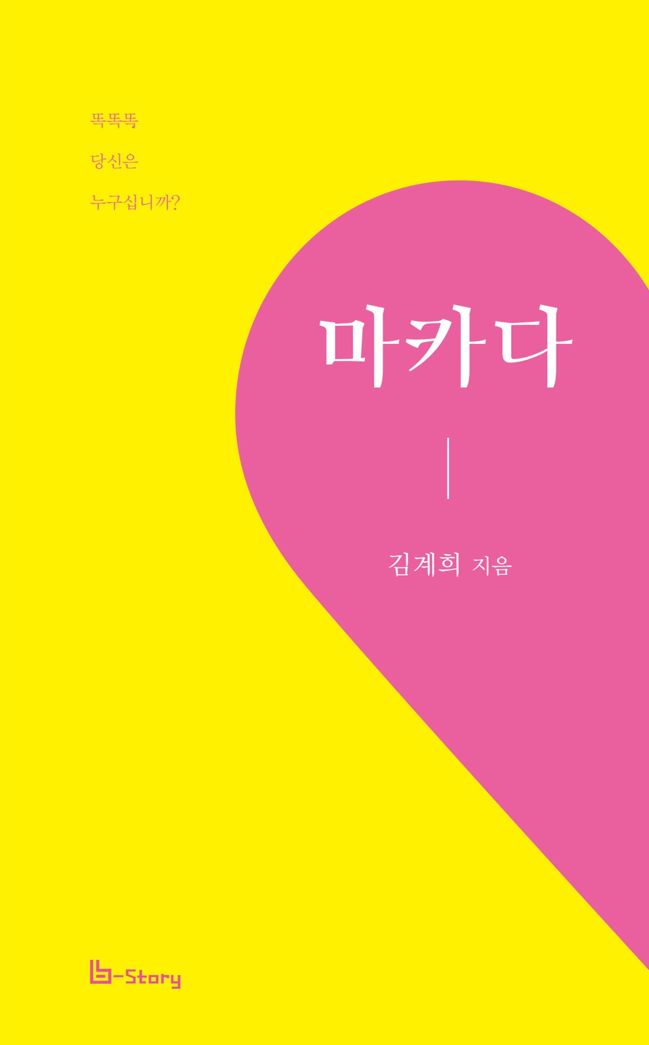 마카다