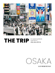 더 트립 오사카