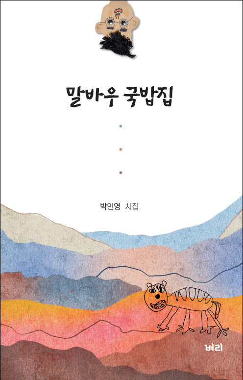 말바우 국밥집