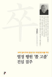 열정 행원 '쫄 고졸' 진심 질주