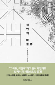심연의 하늘 9