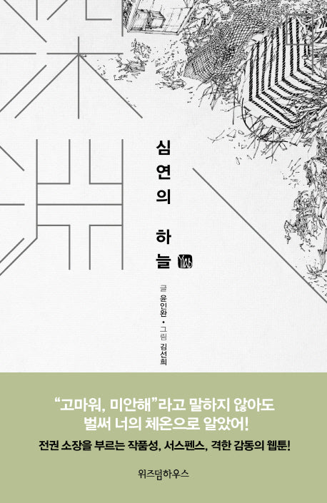 심연의 하늘 9