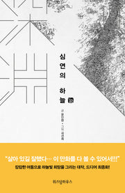 심연의 하늘 10