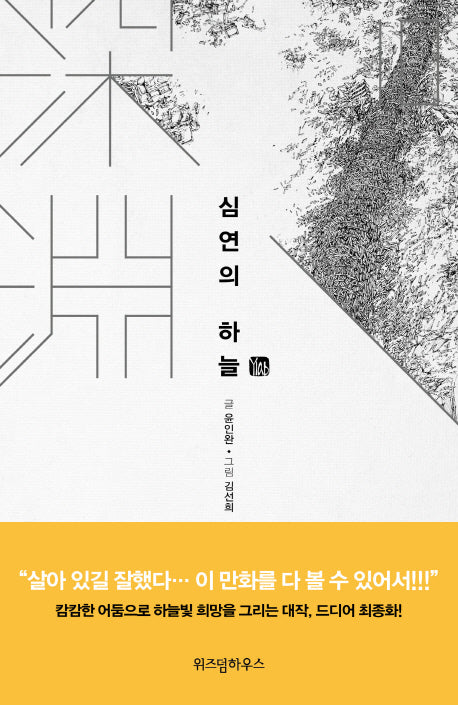 심연의 하늘 10