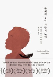 묻히지 못한 자들의 노래(양장본 HardCover)