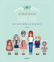 핑크펜더의 종이구관