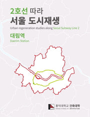 2호선 따라 서울 도시재생: 대림역