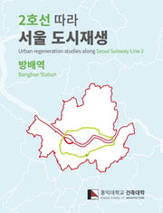 2호선 따라 서울 도시재생: 방배역