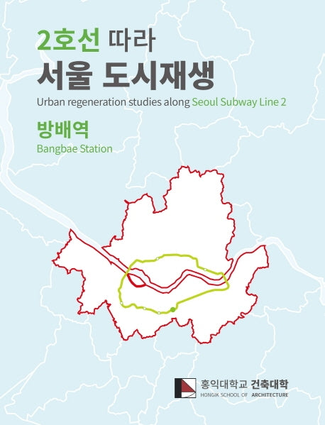 2호선 따라 서울 도시재생: 방배역