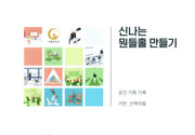 신나는 뭔들홀 만들기: 공간 기획 기록