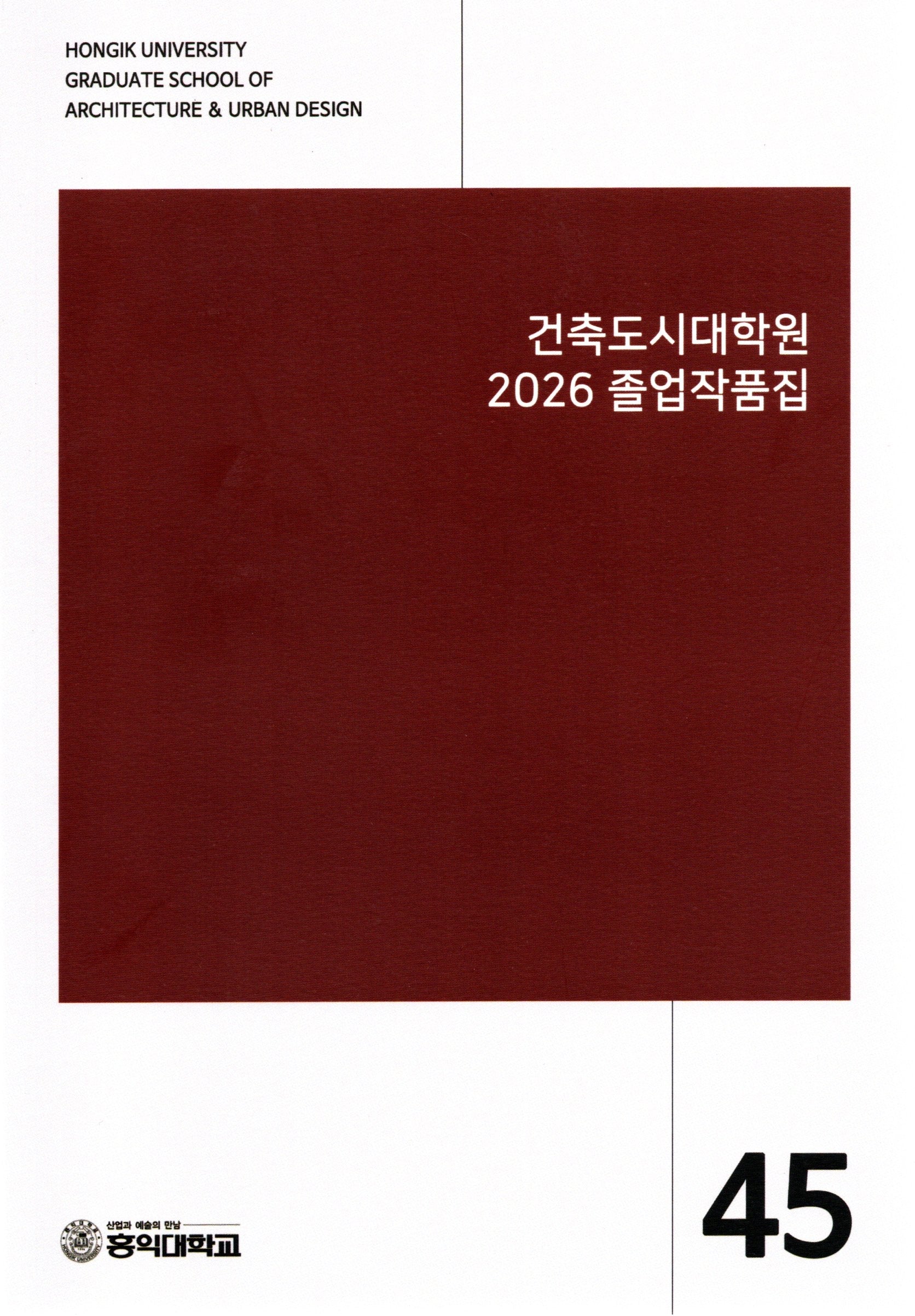 건축도시대학원 2026 졸업작품집