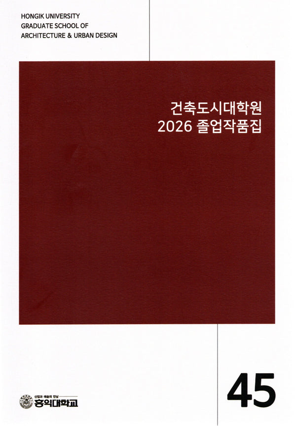 건축도시대학원 2026 졸업작품집