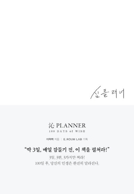 심플래너