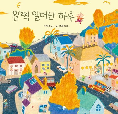 일찍 일어난 하루(바람그림책 83)(양장본 HardCover)