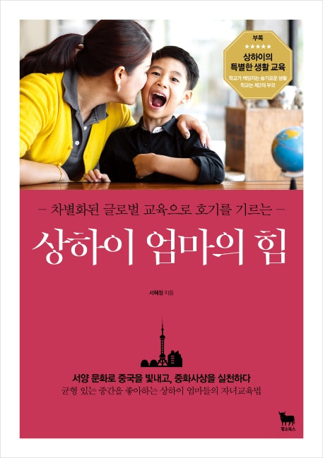 상하이 엄마의 힘