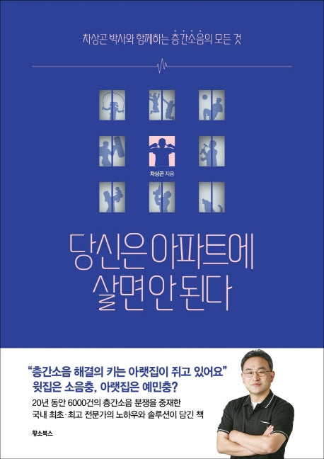 당신은 아파트에 살면 안 된다