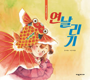 연날리기(탄탄 중국문화시리즈 1)(양장본 HardCover)