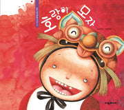 호랑이 모자(탄탄 중국문화시리즈 4)(양장본 Hardcover)