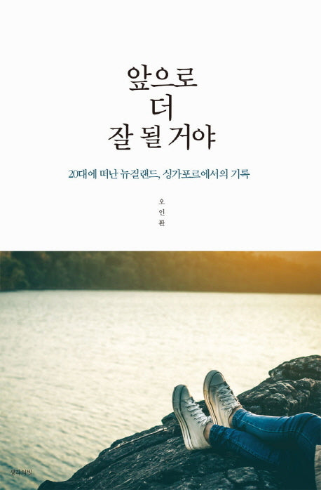 앞으로 더 잘 될 거야