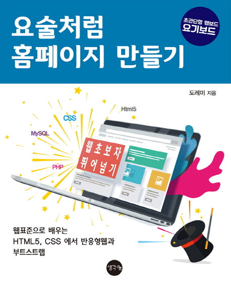요술처럼 홈페이지 만들기(스프링)
