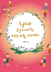 원래 관계는 어려운 거야(양장본 HardCover)