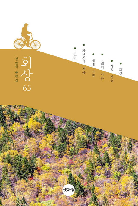 회상 65