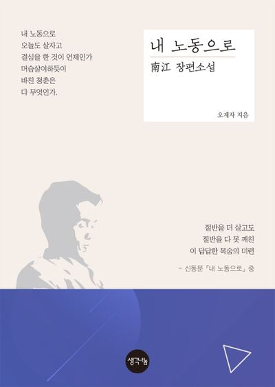 내 노동으로