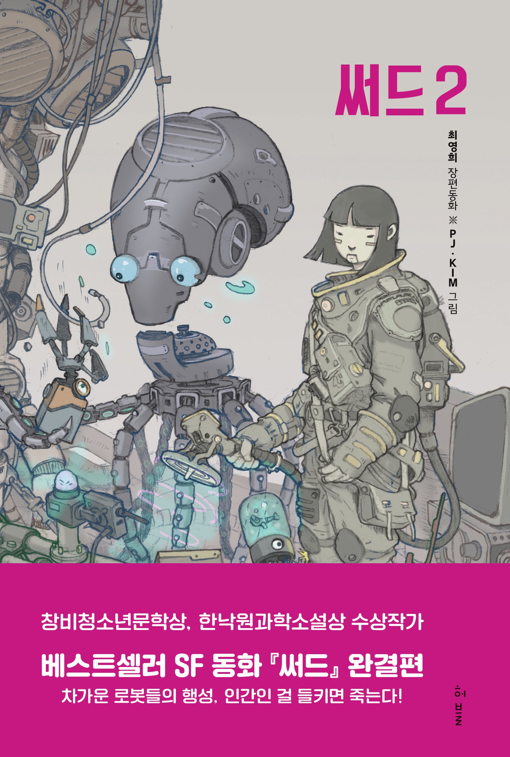 써드 2(허블 어린이 4)