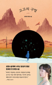 고고의 구멍