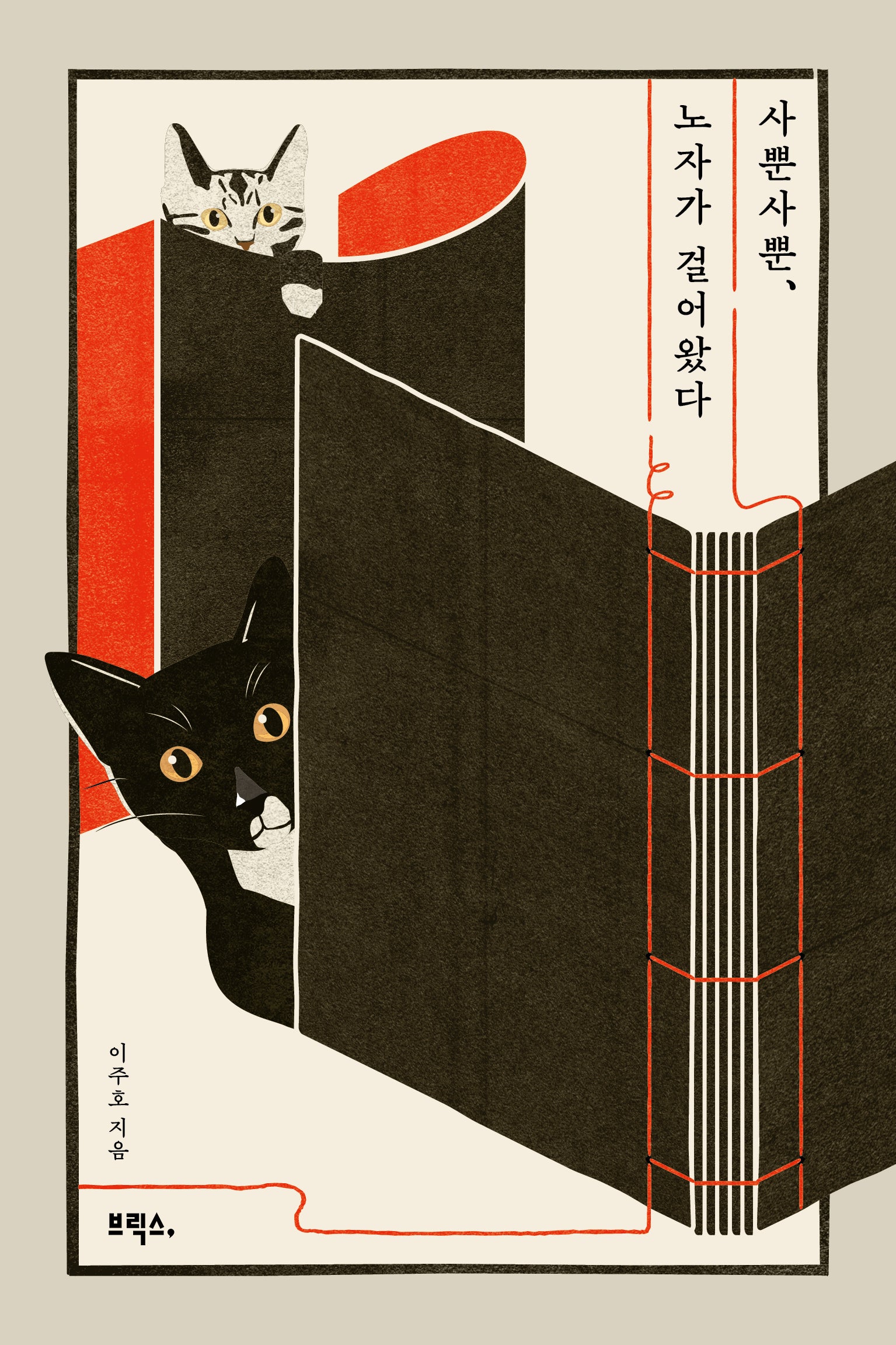 사뿐사뿐, 노자가 걸어왔다