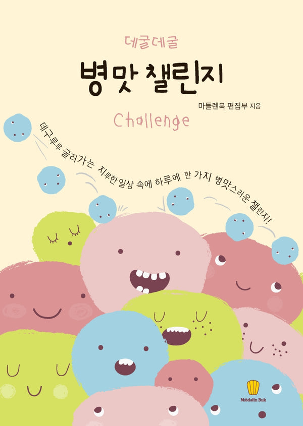 병맛 챌린지(데굴데굴)