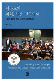 핀란드의 의회, 시민, 민주주의