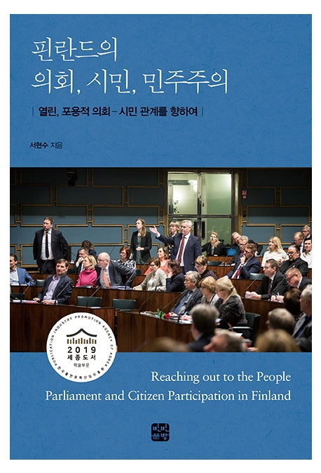 핀란드의 의회, 시민, 민주주의