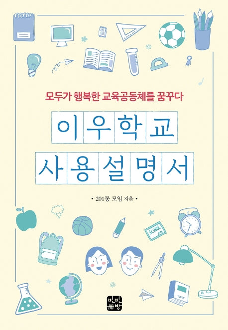 이우학교 사용설명서