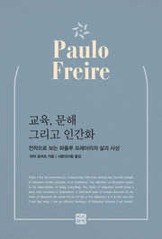 교육, 문해 그리고 인간화