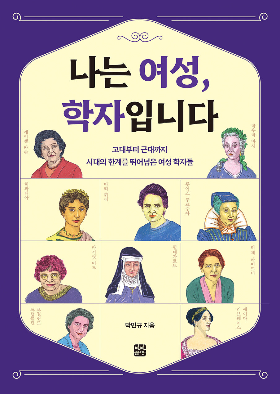 나는 여성, 학자입니다