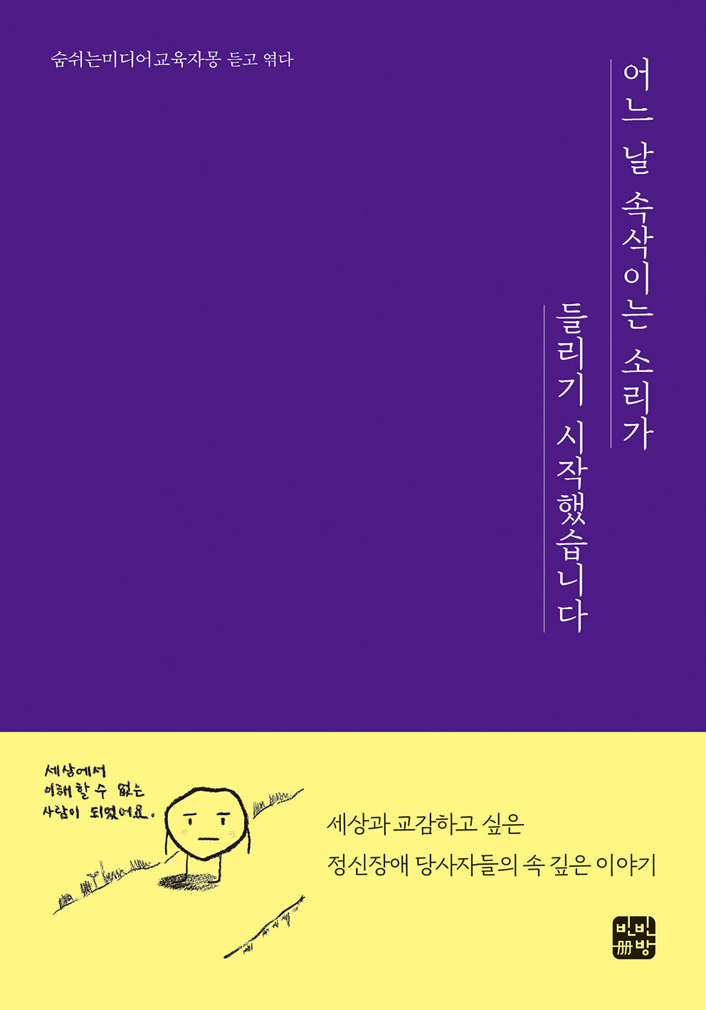 어느 날 속삭이는 소리가 들리기 시작했습니다