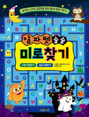 알파벳 술술 미로찾기
