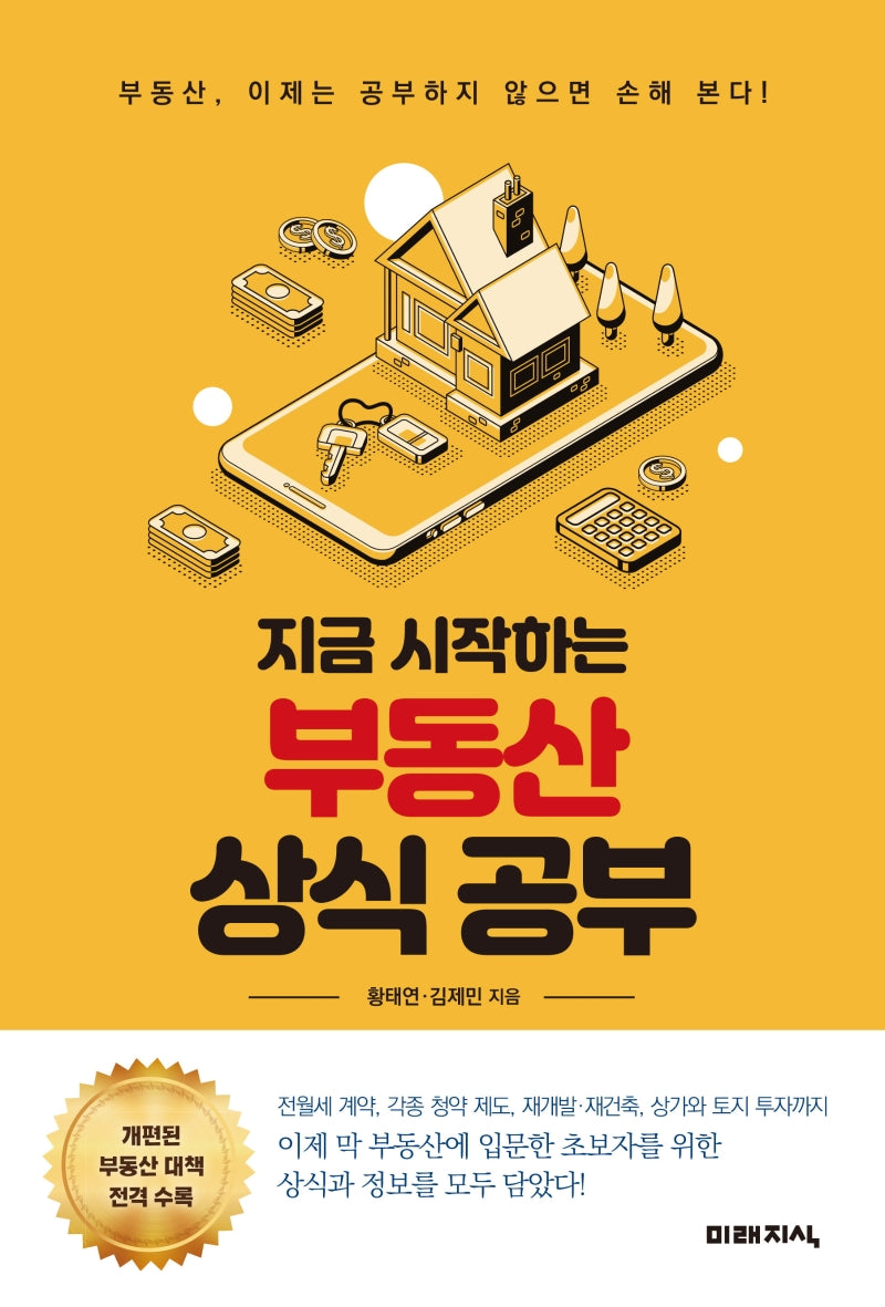 부동산 상식 공부(지금 시작하는)