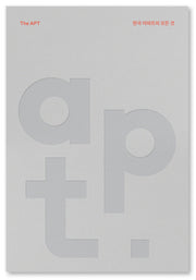 The APT: 한국 아파트의 모든 것