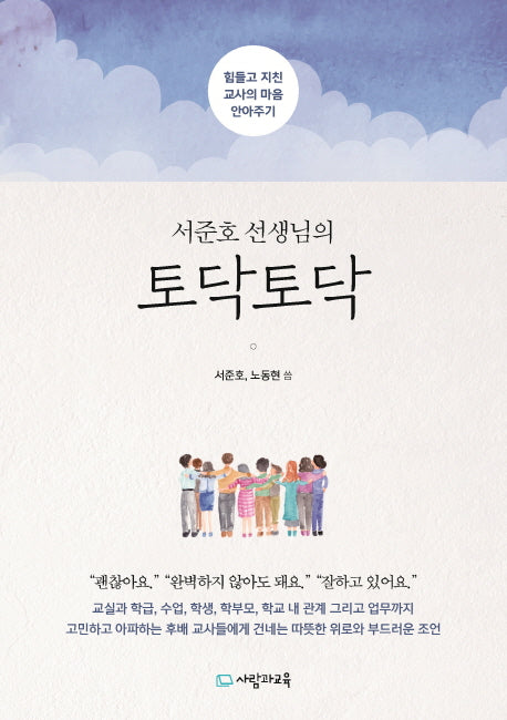 서준호 선생님의 토닥토닥