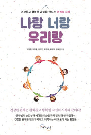 나랑 너랑 우리랑