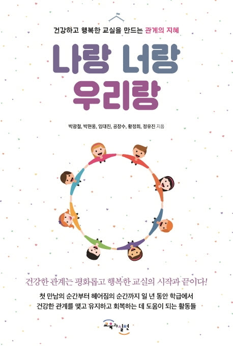 나랑 너랑 우리랑