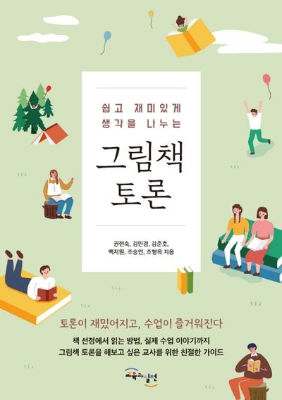 그림책 토론