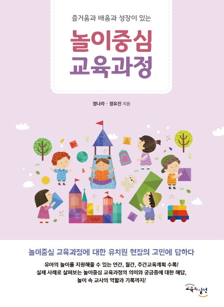 놀이 중심 교육과정